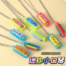 创意可爱口琴儿童小玩具幼儿园班级活动奖品小学生鼓励生日小回礼