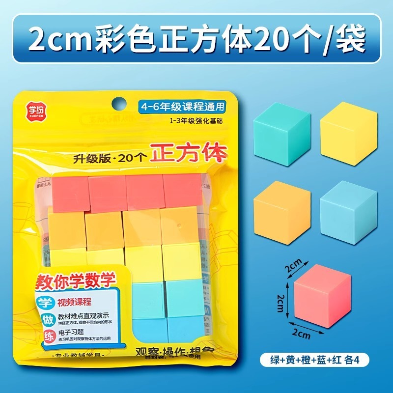 学纷新版数学教具2025四年级上册苏教全套正方体观察角3合1演示器|undefined