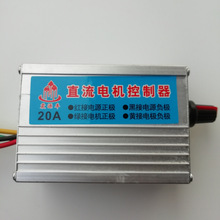 直流电机调速器12v24v通用10A20A开关控制器播种机施肥撒肥机调速