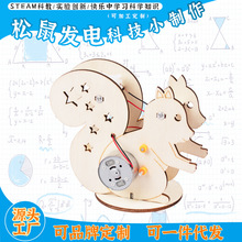 发电松鼠 科技小制作DIY小学生益智科学趣味实验手工小发明材料包