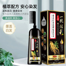 南京同仁堂染发剂植物染发膏一支炫彩自己在家染发盖白发专用