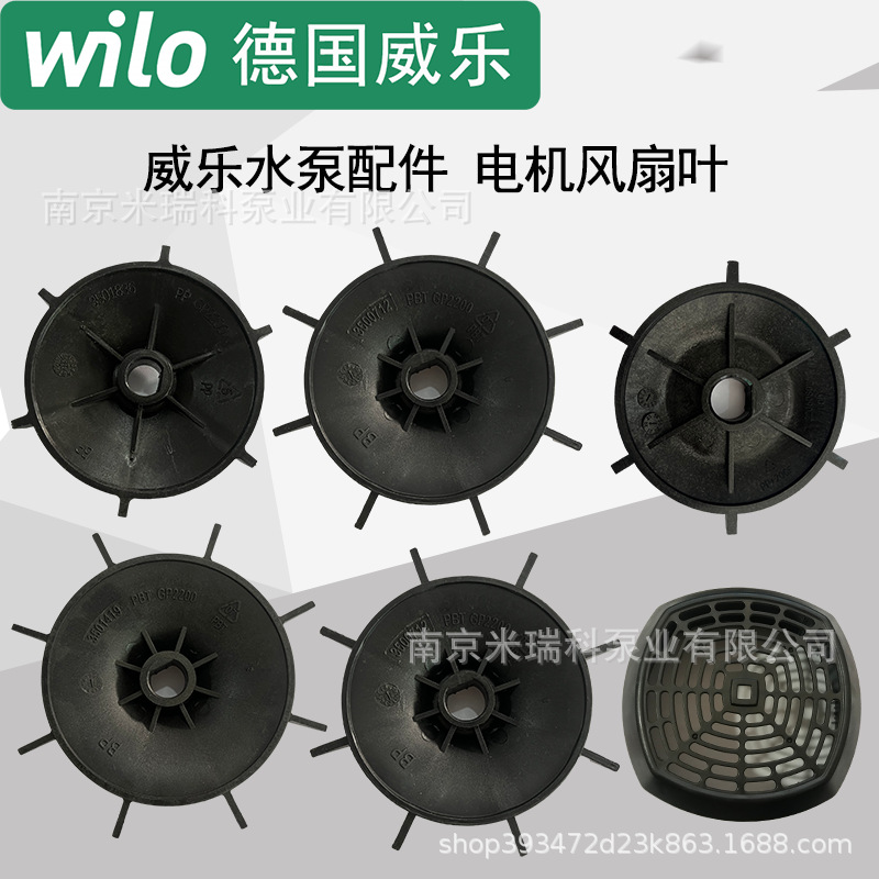 威乐PUN201/402/601/750/751电机风扇叶原装配件PH257/751后罩803