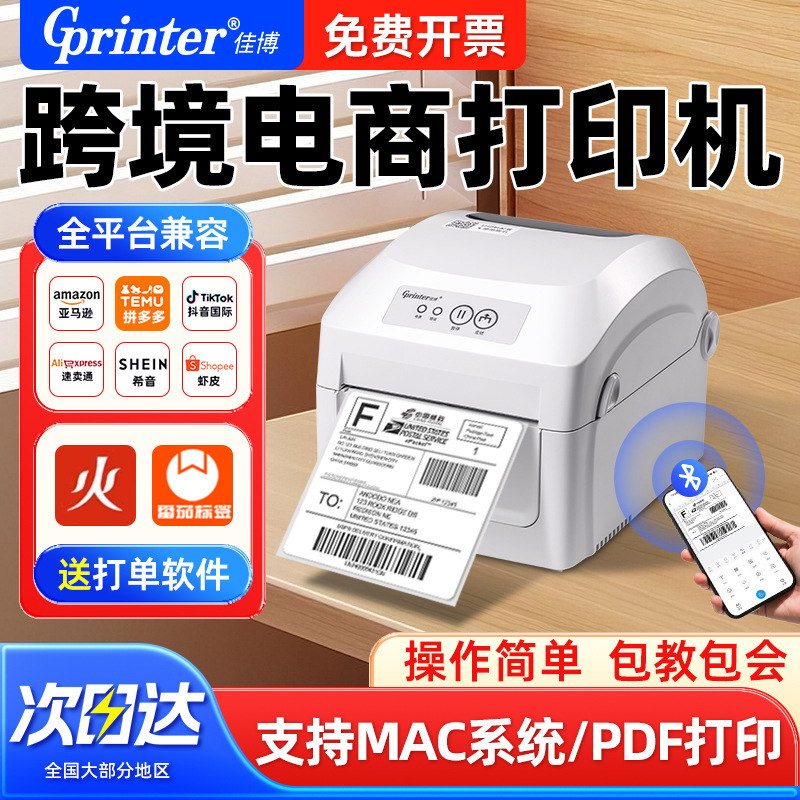 Jiabo Cross-Border Order Printer 1326D Amazon Fba Label Express E-Commerce Universal Duoduo Temu Xiyin