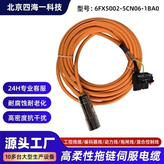 替代西门子伺服电机动力线可定制6FX5002-5CN06-1BA0连接线电缆