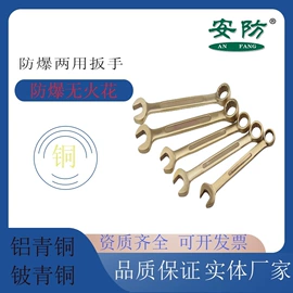 防爆工具;其他手动扳手;组合工具