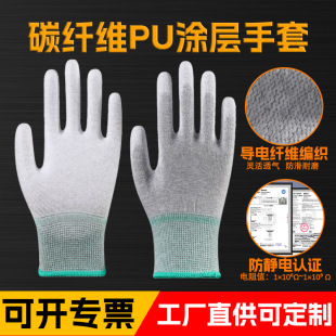 Anti-Static Labor Protection Gloves Carbon Fiber Pu Coated Finger Palm Digitals Factory Dust-Free Breathable Non-Shedding Wholesale Anti-Slip