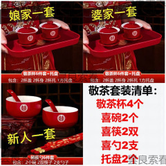 结婚用品改口敬茶杯套装一对喜碗筷杯子婚礼红色茶具敬酒陪嫁大全