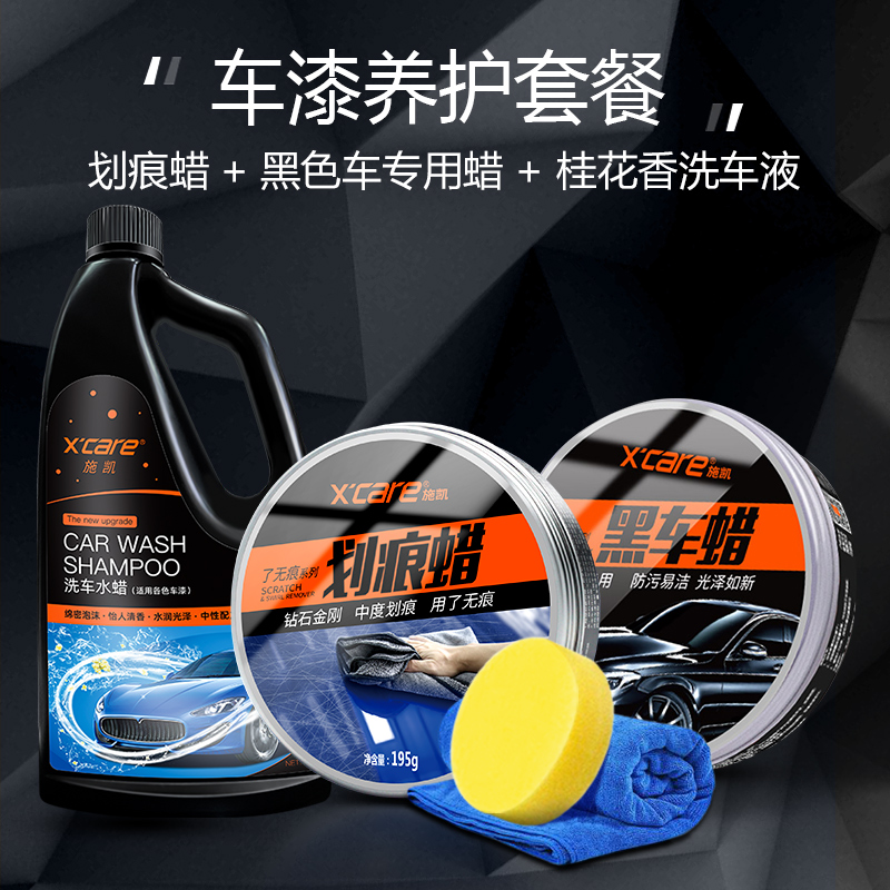 【12】upgraded version of scratch wax + black car wax + car wash liquid (car paint care package)