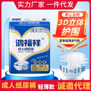 Hongfuxiang adult diapers diaper diaper elderly men and women anti-side leakage disposable M-L plus size Economic clothing wholesale