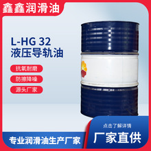 L-HG 32 液压导轨油    电梯用油    厂家直供    量大从优