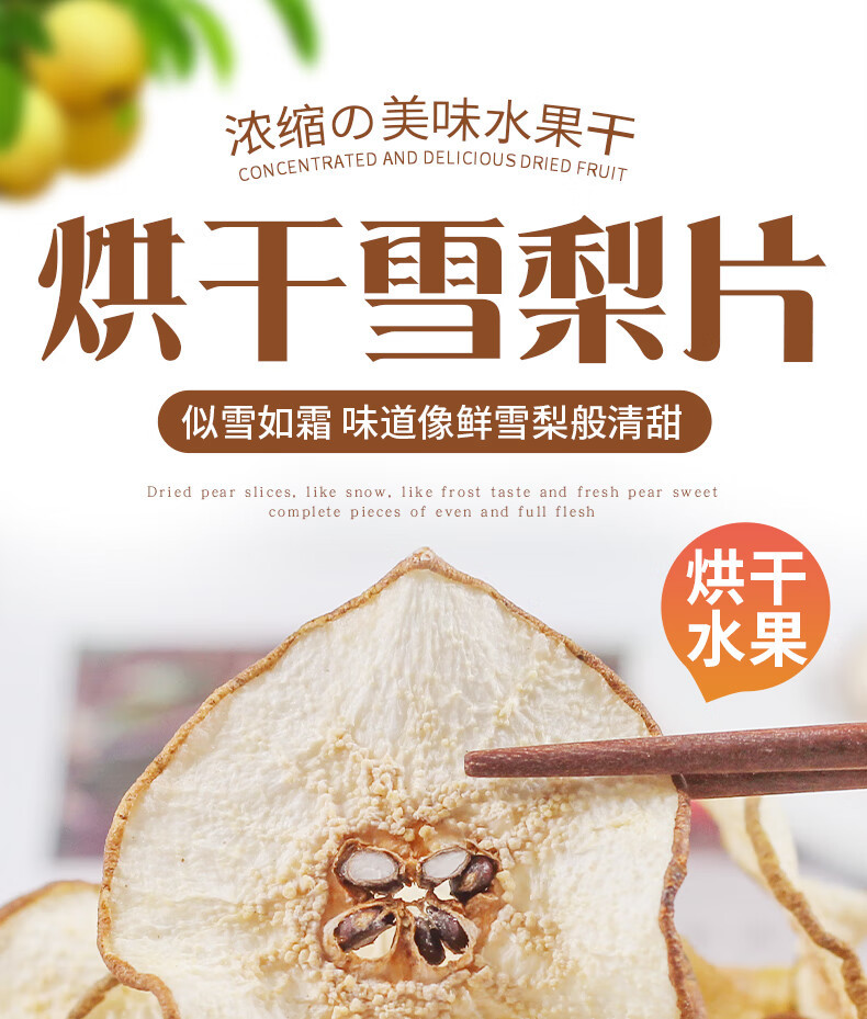Dried Snow Pear Slices Xue Li Gan 500g Low Temperature Dried Fruit for Tea and Soup overview