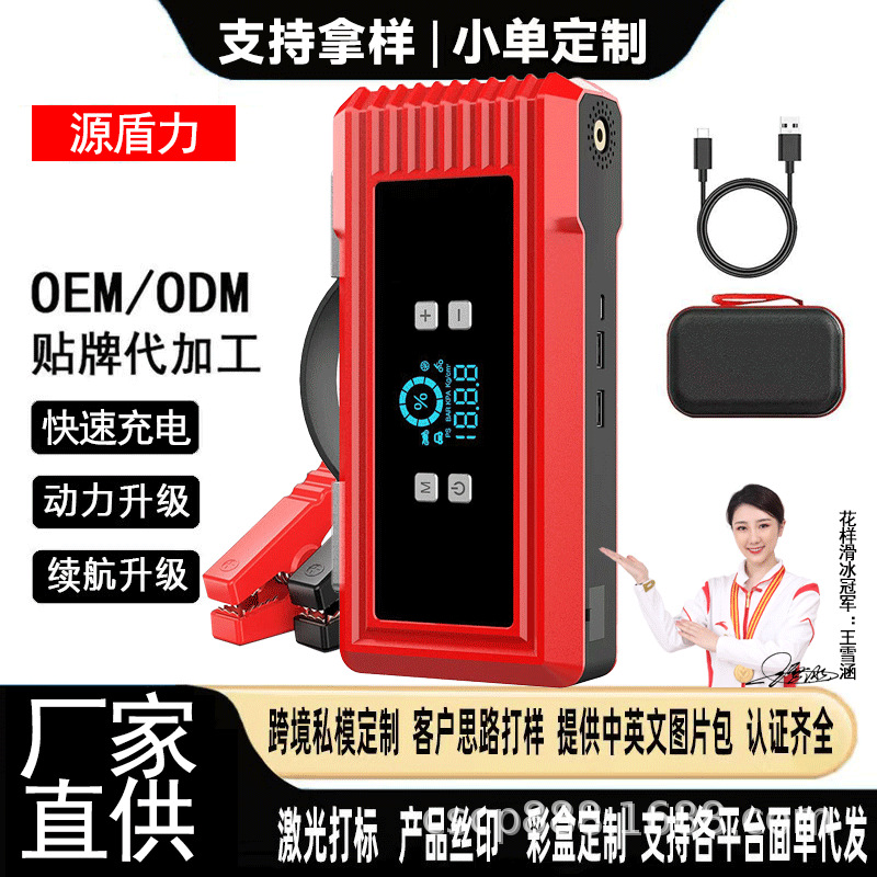 汽车应急启动电源 大容量充气泵一体机LED照明户外应急救援搭电宝