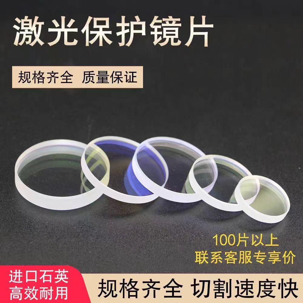 激光保护镜片进口石英焊接机 30*5 D18*T2 37*7 27.9*4.1窗口镜片