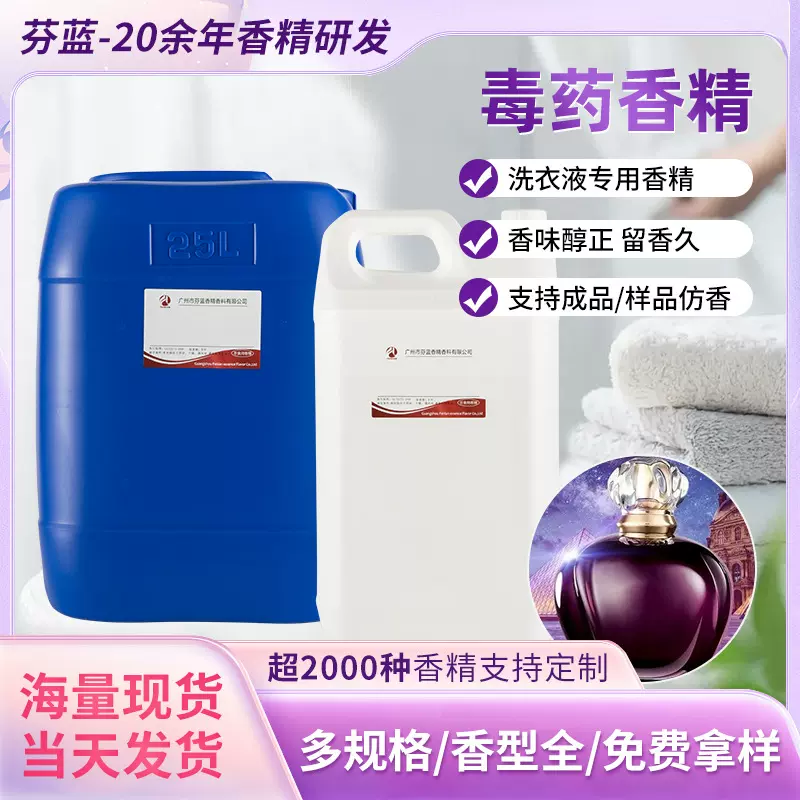 包邮现货日用洗护洗衣液香精高浓度增香毒药香水香精CoCo仿香香精