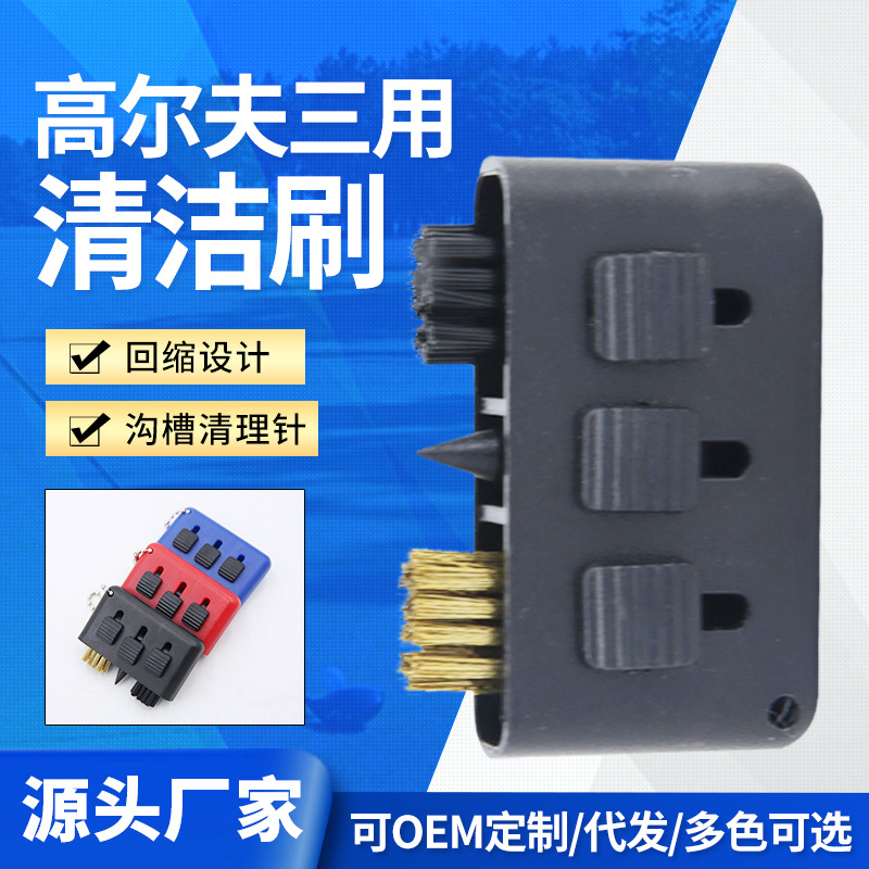 Cepillo de limpieza multifuncional de golf transfronterizo portátil de tres usos suministros de limpieza de ranura cepillo de limpieza accesorios al por mayor