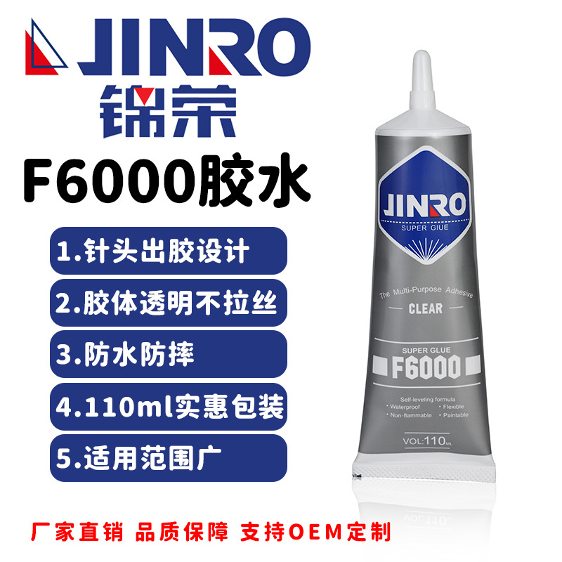 厂家直供快干110ml万能胶松香树脂工业DIY金属胶F6000强力胶