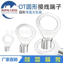 OT16-26-28圆形冷压端子超大孔径法兰过度端子铜线耳非标冷压