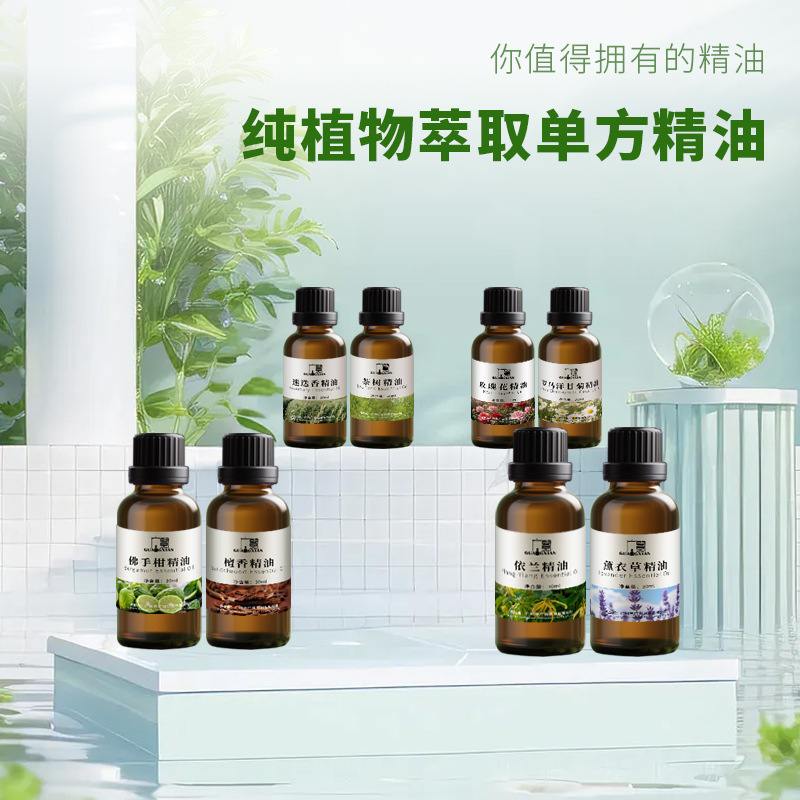 30ml单方精油纯植物萃取原料养生芳疗精油薰衣草甜橙柠檬葡萄柚|undefined