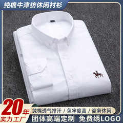 新しい綿 100% メンズシャツオックスフォードテキスタイルカジュアルシャツ男性長袖刺繍スポット配布ドロップシッピング