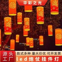 led挂树灯春节过年亮化鞭炮灯户外防水防晒福字招财进宝装饰灯