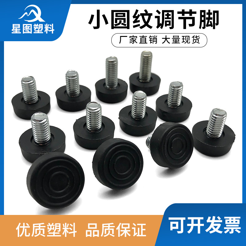 6厘8厘圆纹调节家具调节可调脚带螺丝杆脚钉防滑可调沙发脚支撑腿
