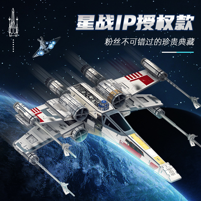 (2개) 4DPUZZLES 스타 워즈 시리즈 T-65X 윙 스타 파이터 3D 퍼즐 모델 조립 장난감