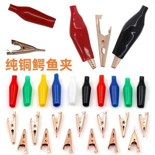 Pure copper crocodile clip flat clip test clip power clip cover clip large, medium and small red black blue white yellow green six colors
