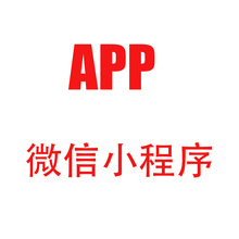 APP开发硬件主板开发APP控制设备物联网开发等相关APP开发