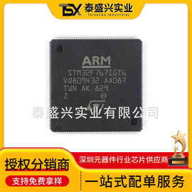 全新原装正品STM32F767IGT6 封装LQFP-176 嵌入式芯片 单片机-MCU