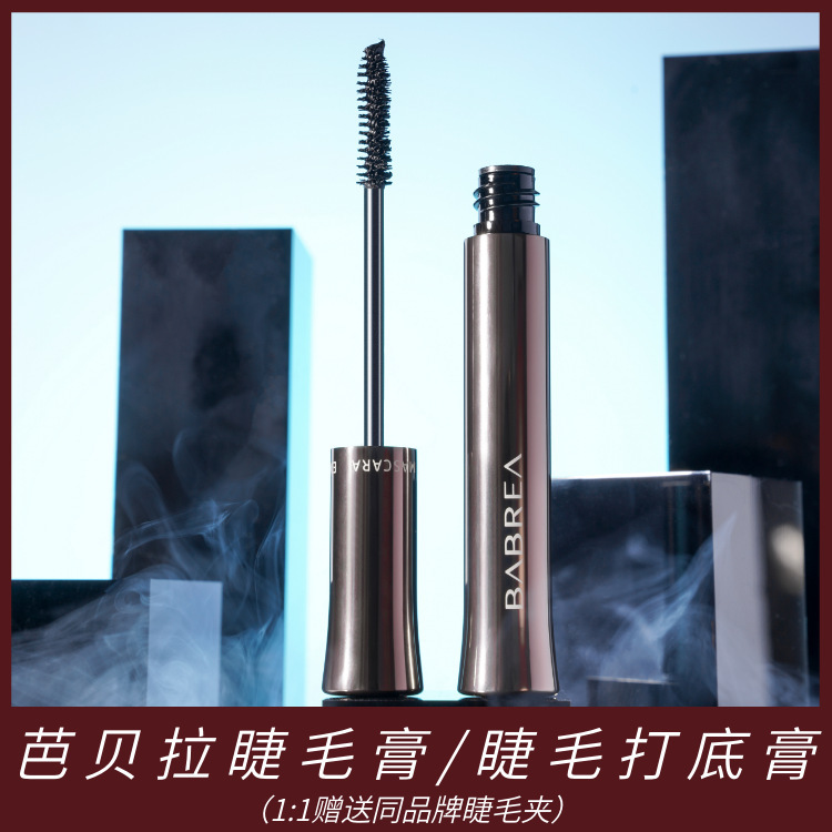 可授權 BABREA芭貝拉睫毛膏芭貝拉定型打底膏纖細防水持久不暈染