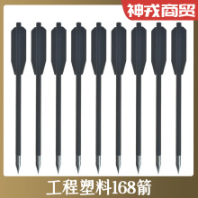 塑料僵尸十字弓弩箭固定头外径6mm长16.1cm168箭短镖小短箭弓箭