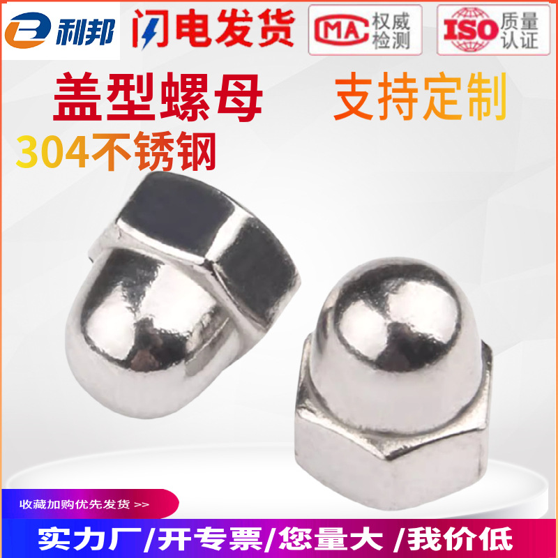 304/210DIN1587不锈钢圆球头螺母盖型形装饰螺丝帽盖母盖帽3M-M24