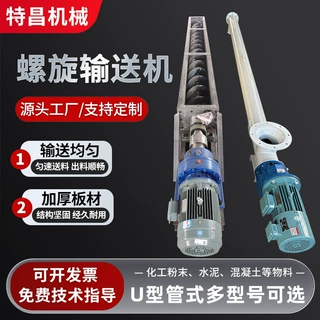 厂家定制绞龙输送机水泥粉煤灰颗粒U型管式多型号自动螺旋输送机