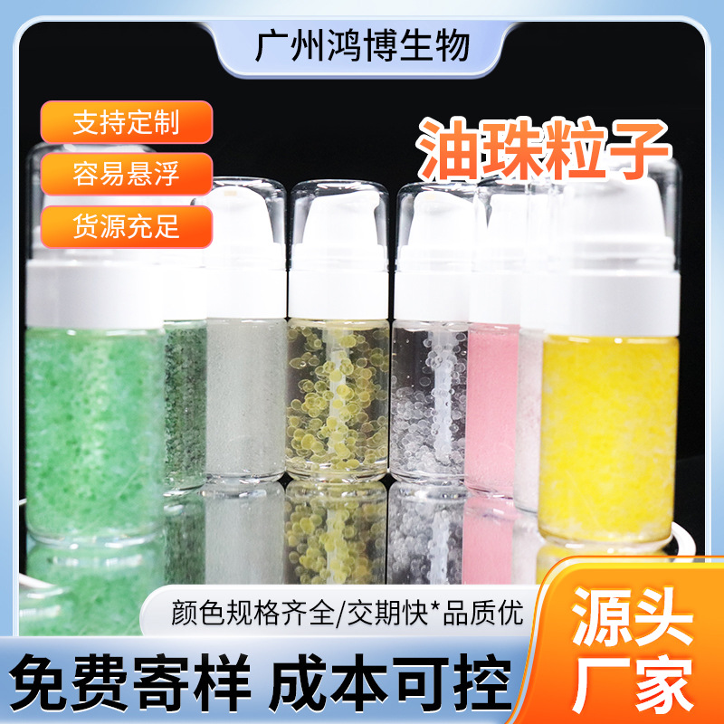 新款油珠粒子无需乳化轻易涂抹微凝珠粒子3MM蓝色黄色油珠粒子