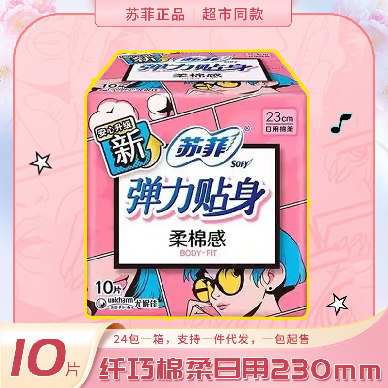 Sufei soft elastic close-fitting sanitary napkin pure cotton daily aunt towel 230mm10 pieces factory wholesale delivery