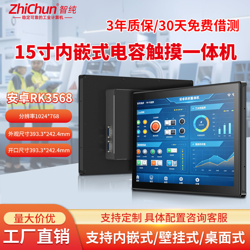 10.1- 23.6inch Android Industrial Tablet Rk3588 Anti-Interference Touch Industrial Control All-In-One Industrial Computer 10.1- 23.6inch Android Industrial Tablet Rk3588 Anti-Interference Touch Industrial Control All-In-One Industrial Computer