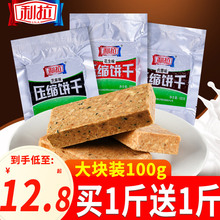 利拉压缩饼干正品代餐储备干粮大包粗粮充饥零食官方旗舰店非军粮