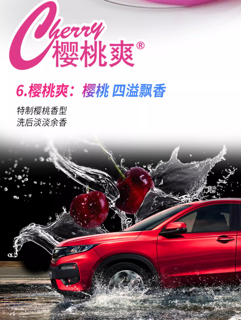高浓缩洗车液