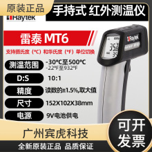 福禄克Fluke MT6红外测温仪雷泰MT4工业用测温枪手持高精度温度计