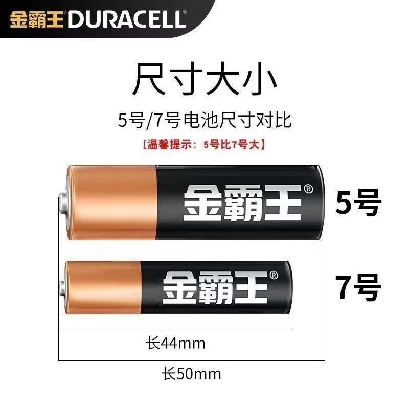 金霸王碱性电池5号7号五号干电池指纹密码锁空调电视玩具遥控器