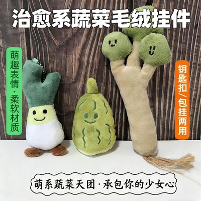 2025 new pattern lovely Funny Parsley Bitter Plush Pendant originality Doll key buckle personality knapsack Pendants