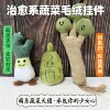 2025 new pattern lovely Funny Parsley Bitter Plush Pendant originality Doll key buckle personality knapsack Pendants