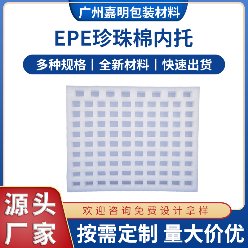 EPE珍珠棉内衬内托挖槽平板珍珠棉盒快递物流运输包装珍珠棉定制