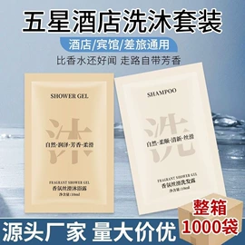 一次性洗沐漱;洗发水;复方精油