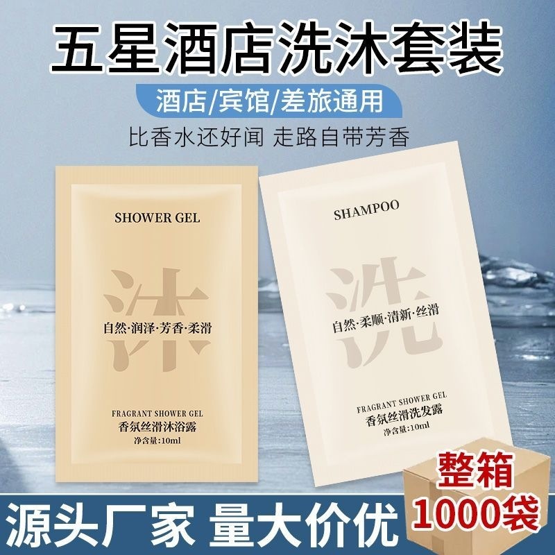 Bagged Conditioner, Shampoo, Disposable Sachet Packaging, Hotel and B&B Toiletries, Shower Gel, Convenient Wholesale