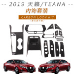 适用于日产2019款天籁TEANA内扶手排挡框排挡头前侧出风口改装件