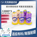 1200D三股涤纶高强线垂直定型流苏线手链DIY手工线天凤牌