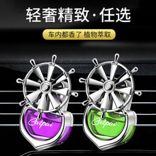 跨境车载香水汽车出风口个性男女用车内空调香薰夹时来运转装饰品