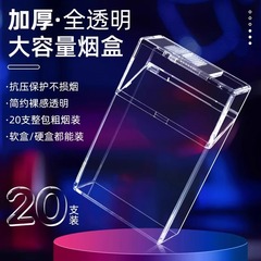 透明両用フリップスライドタバコケースメンズポータブル耐圧性と耐湿性タバコケース厚みのあるユニバーサルソフトとハード20パック