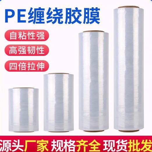 厂家货源生产围膜拉伸膜物流包装跨境缠绕包装膜4倍强拉伸包装膜